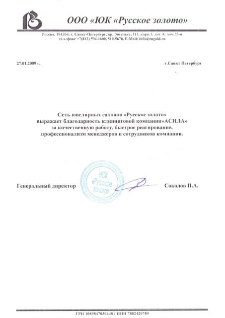 ООО "Русское Золото"